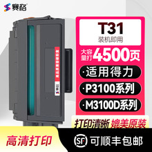 适用得力T31硒鼓P3100D P3100DN P3100NW碳粉盒M3100D M3100DN M3100DW M3100ADN M3100ADNW墨盒打印机碳粉