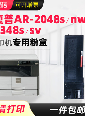 适用夏普SHARP 2048粉盒AR2048s 2048nw/sv/nv/n墨盒2348/s/sv/d/n墨粉SF-S201NV 2648N 3148N硒鼓mx-237