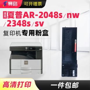 2048粉盒AR2048s n墨盒2348 适用夏普SHARP n墨粉SF 3148N硒鼓mx 2648N 2048nw 237 S201NV