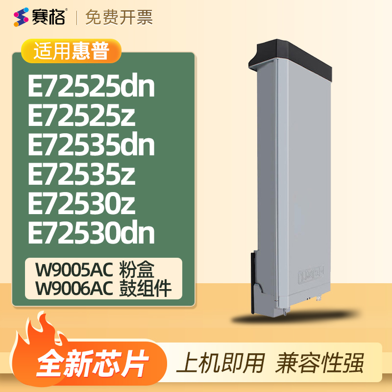 赛格适用惠普W9005MC分离式粉盒