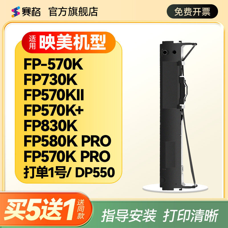 赛格适用 映美FP-630k色带架 FP-635Kpro 映美JMR126色带 FP-620K TP632K 针式打印机色带芯色带条色带框