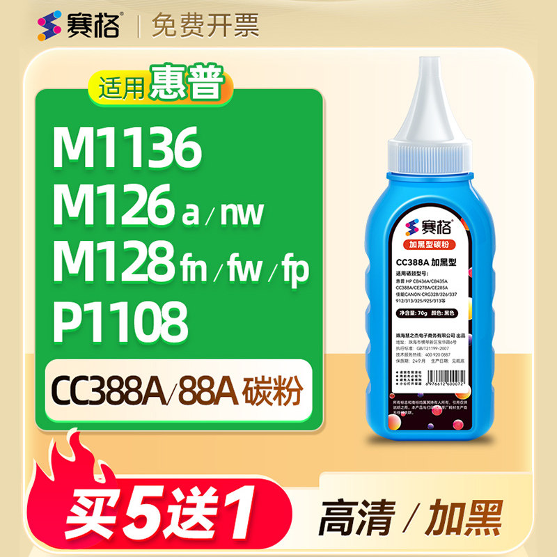 适用惠普388A碳粉m1136 126a/nw  M128fn/fw/fp HP1108 p1007 p1008 m1213nf 1216nfh粉盒cc388a/88A硒鼓墨粉