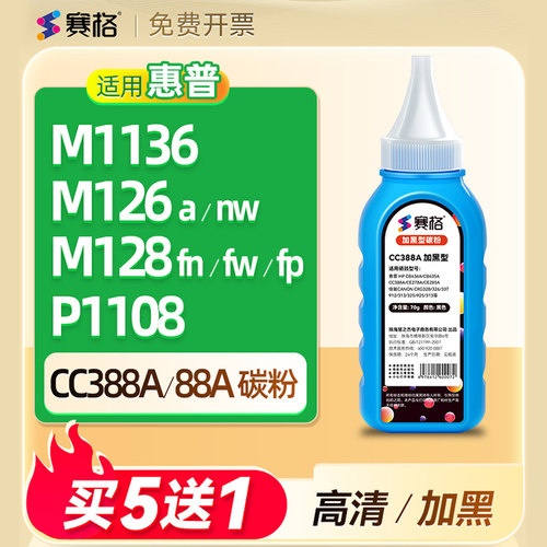 适用惠普388a碳粉打印机硒鼓