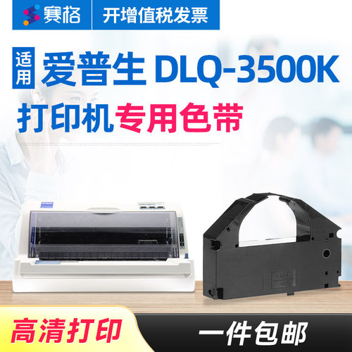 适用爱普生3500k针式打印机色带