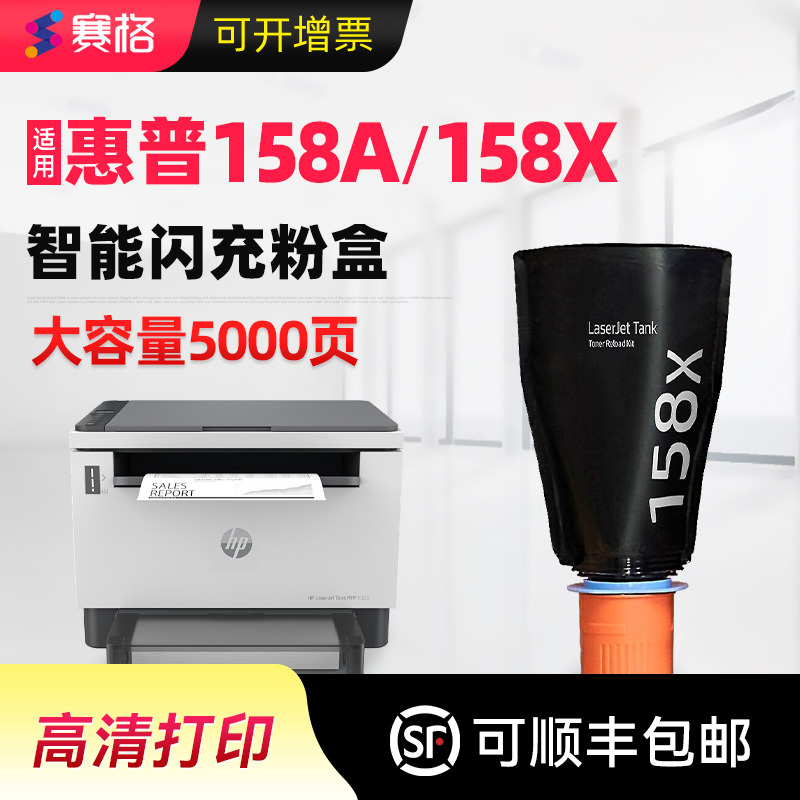 适用惠普158A粉盒智能闪充