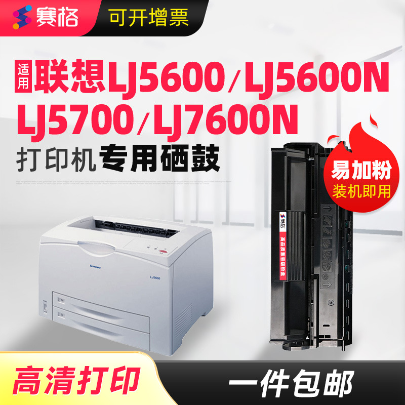 适应联想LD0856加粉一体式硒鼓