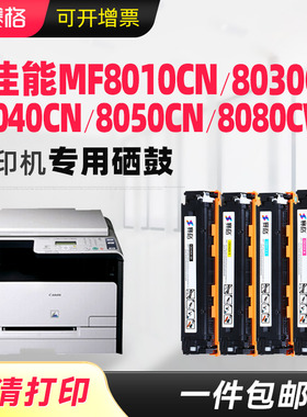 适用佳能CRG416硒鼓LBP5050N MF8010Cn 8030Cn 8050CN 8040 8230 mf8080cw 8030 8280 8210cn佳能CRG-316硒鼓