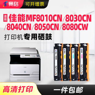 mf8080cw 316硒鼓 8030Cn 8210cn佳能CRG 8280 8030 8230 8040 8050CN MF8010Cn 适用佳能CRG416硒鼓LBP5050N