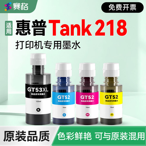 适用惠普Tank218打印机专用墨水