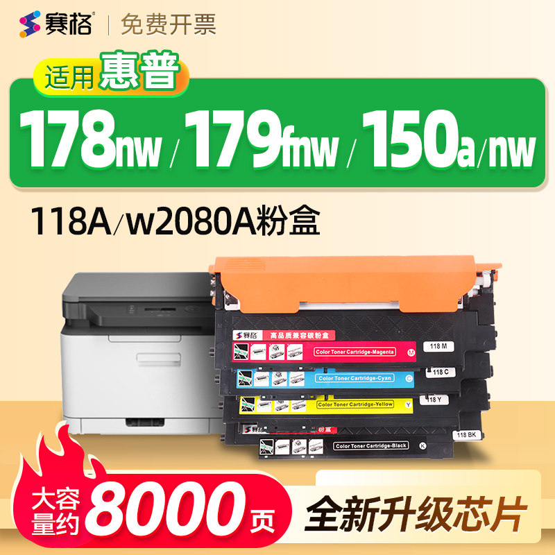 赛格适用于惠普178nw打印机硒鼓图片