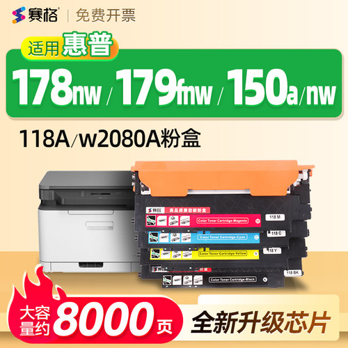 赛格适用于惠普178nw打印机硒鼓