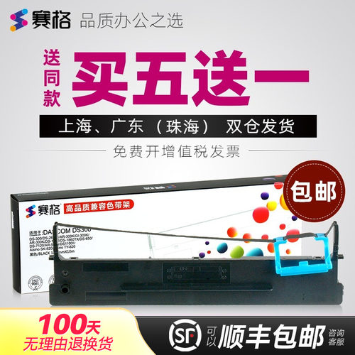 aisino赛格打印机航天信息色带架