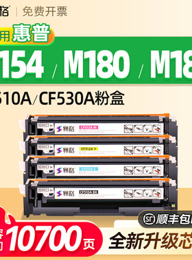 赛格适用于惠普m154a硒鼓m180n m181fw墨盒M154nw 204a粉盒CF510a HP Color LaserJet Pro MFP墨粉碳粉彩鼓