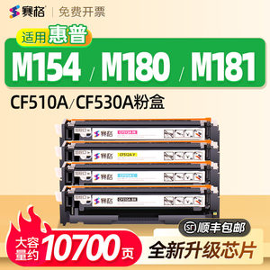 赛格适用于惠普m154a硒鼓m180n m181fw墨盒M154nw 204a粉盒CF510a HP Color LaserJet Pro MFP墨粉碳粉彩鼓