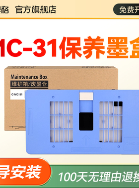 适用佳能TM-200维护箱TM-300 305 TM5200 TM5205 TM5305 TM5300 MFP绘图仪维护盒MC-31保养墨盒 废墨水收集器