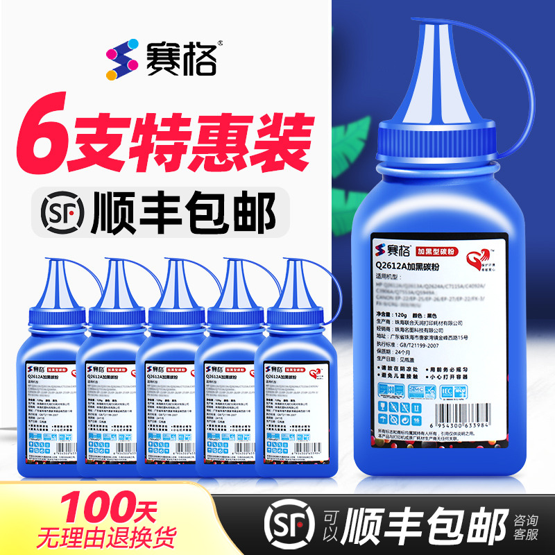 6瓶装适合惠普m1005Q2612A墨粉