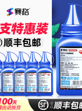 6瓶装-适合惠普m1005墨粉HP12A碳粉M1005mfp墨盒HP1020plus 1010 1018 3050激光打印机Q2612A佳能LBP2900墨粉