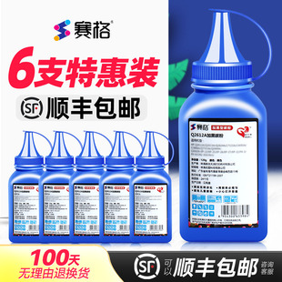 1018 1010 3050激光打印机Q2612A佳能LBP2900墨粉 适合惠普m1005墨粉HP12A碳粉M1005mfp墨盒HP1020plus 6瓶装
