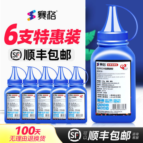 6瓶装适合惠普m1005Q2612A墨粉