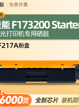 赛格适用佳能F173200硒鼓Canon Toner Cartridge F173200 Starter激光打印机墨盒碳粉盒感光鼓墨粉盒碳粉加粉