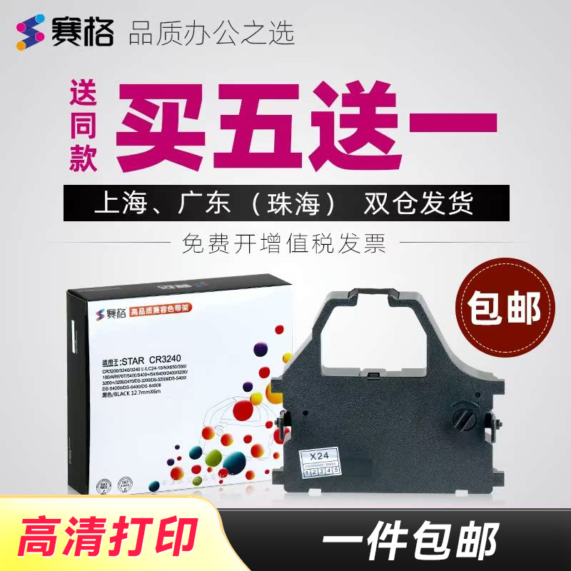 适用行程单打印华帝龙HDL2000 HDL2010色带架 实达lc2410 STAR3240II LC24-10 2415 15 20 200 7211