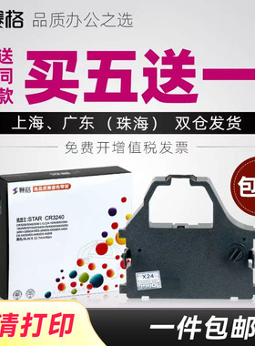 适用行程单打印华帝龙HDL2000 HDL2010色带架 实达lc2410 STAR3240II LC24-10 2415 15 20 200 7211