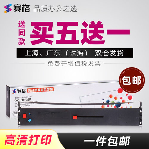 适用四通oki5660色带针式打印机