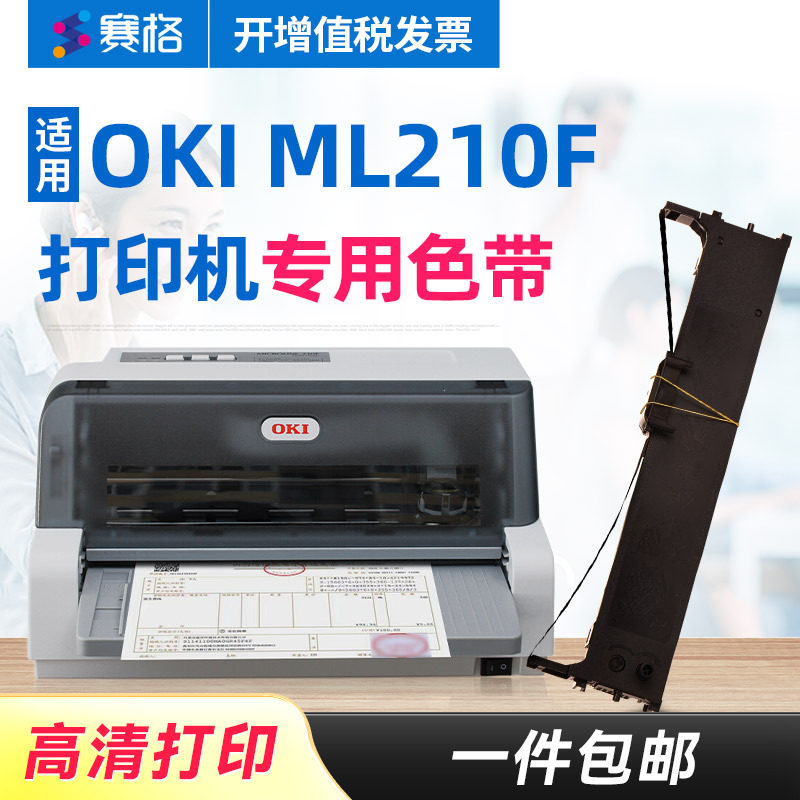 赛格适用OKI MICROLINE ML210F色带架 ML210F色带 OKI针式打印机票据税控发票打印机芯条框,办公设备/耗材/相关服务,色带,淘宝优惠券,粉丝福利购,淘宝优惠卷