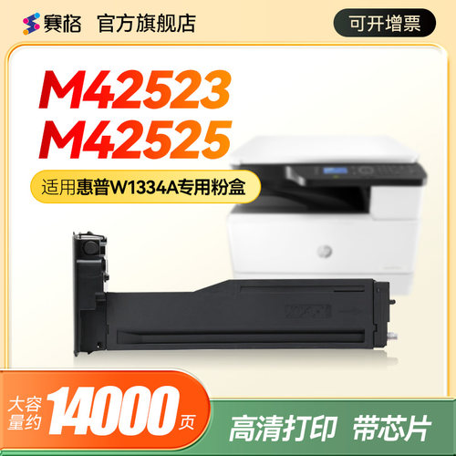 适用惠普M42523dn分离式粉盒