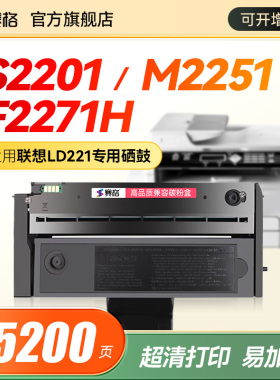 赛格适用Lenovo联想F2271H硒鼓S2201打印机墨盒M2251粉盒联想LD221粉盒激光打印机一体机粉盒晒鼓墨粉