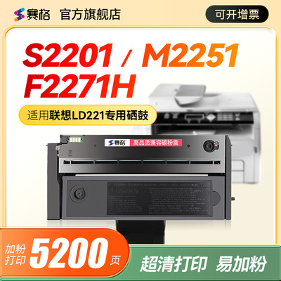 适用联想F2271H硒鼓一体式包邮