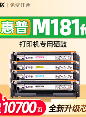 适用惠普HP Color LaserJet Pro MFP M181fw硒鼓BOISB-1500-03粉盒惠普181fw墨盒晒鼓204A墨粉盒T6B71A碳粉盒