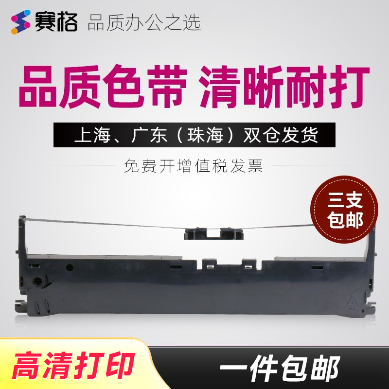 易美601色带中崎针式打印机