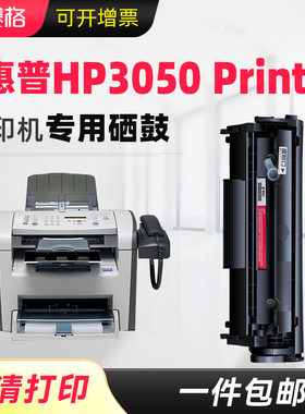 适用惠普3050可加粉一体式硒鼓
