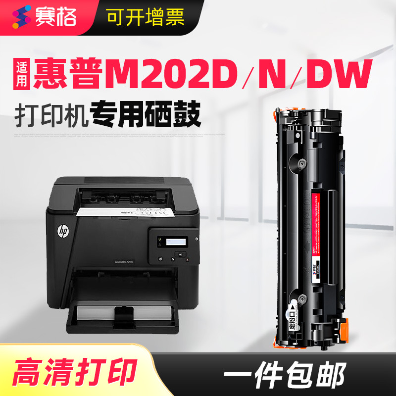 适用惠普M202d易加粉硒鼓一体式
