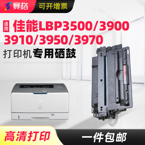 适用佳能/惠普一体式硒鼓包邮