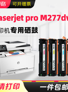 赛格适用于惠普M277dw硒鼓彩色打印机粉盒hp墨盒粉盒Color LaserJet Pro黑色CF400A 201A易加粉碳粉墨粉激光