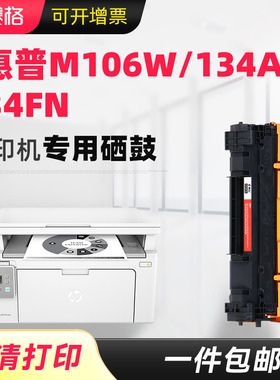 适用惠普Ultra M106w硒鼓M134a M134fn打印机墨盒HP33A墨粉盒CF233a碳粉盒CF234A成像硒鼓234A鼓架G3Q39A晒鼓