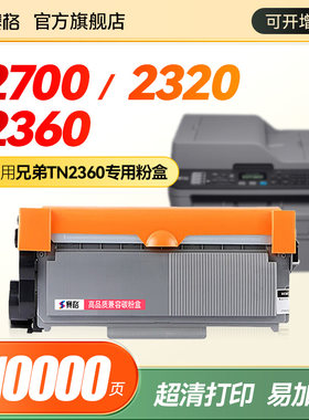 适用兄弟MFC-L2700d分离式粉盒