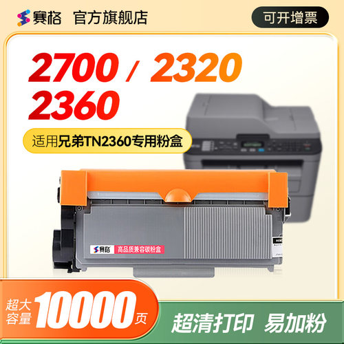 适用兄弟MFC-L2700d分离式粉盒