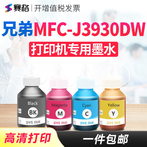 赛格适用兄弟打印机j3930dw黑彩