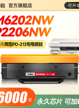 赛格适用于奔图M6202nw硒鼓PD213 p2206nw M6202/w M6603nw打印机墨盒P2210/W粉盒pantum PD-213E墨粉青春版