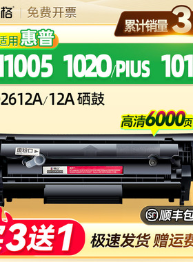 赛格适用于HP12a硒鼓惠普m1005 1020 plus HP1010 HP1018 HP1022打印机墨粉盒佳能LBP2900硒鼓Q2612A碳粉盒