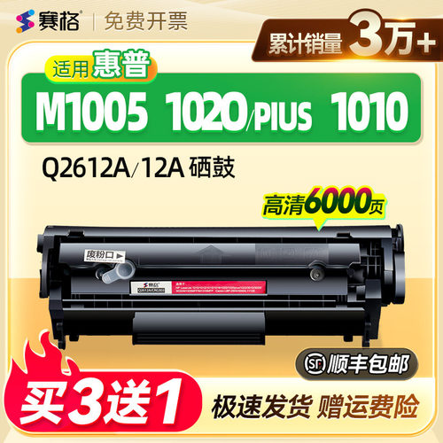 赛格适用于惠普2612a硒鼓