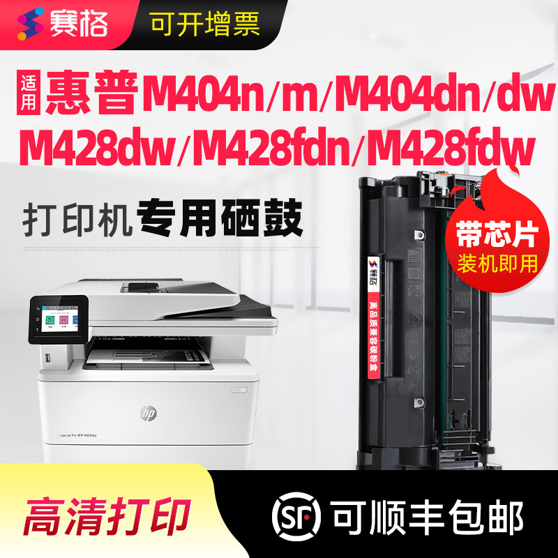适用惠普M404dnm428dw硒鼓