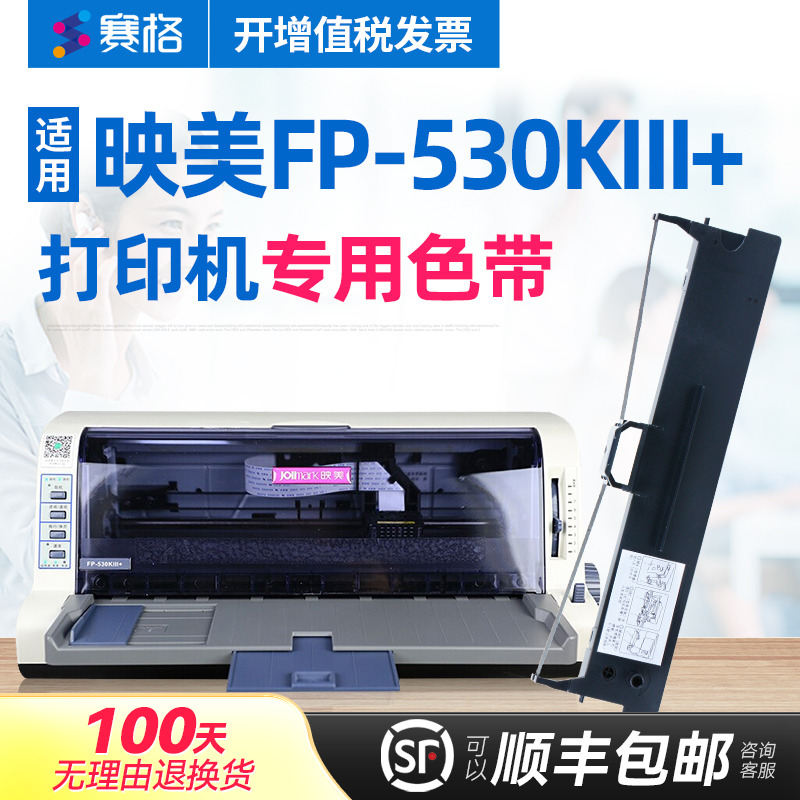 赛格适用映美色带架平推条盒框