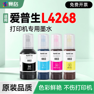 【EPSON L4268专用墨水】 赛格适用爱普生L4268打印机补充液 黑彩4色墨仓式墨盒002非原装epson加墨填充墨汁