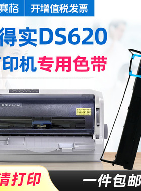 赛格适用得实DS-620打印机色带架 得实DS620色带架 得实620色带 针式打印机色带芯条框墨带