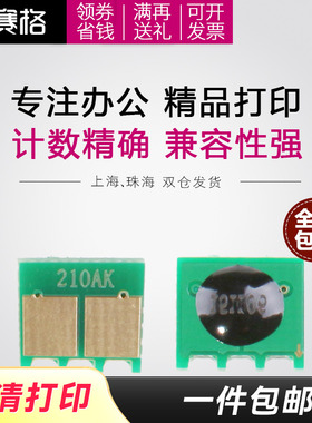 适用CF210A 惠普131a墨盒 HP 200 Pro200 M251n M276nw硒鼓芯片黑色彩色计数器芯片laserjet pro mfp color