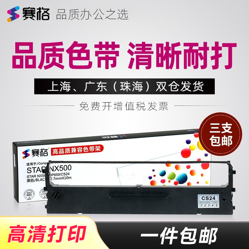 适用STAR实达IP730K色带架 中稅NX-510 NX500F NX780 NX580色带架 LC500 LC510 SP730税控票据针式打印机色带